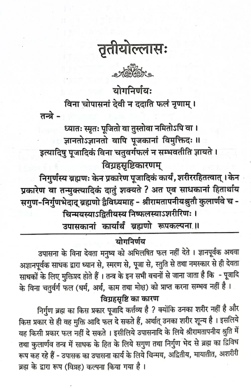 Shaktanandatarangini (TGN 17)